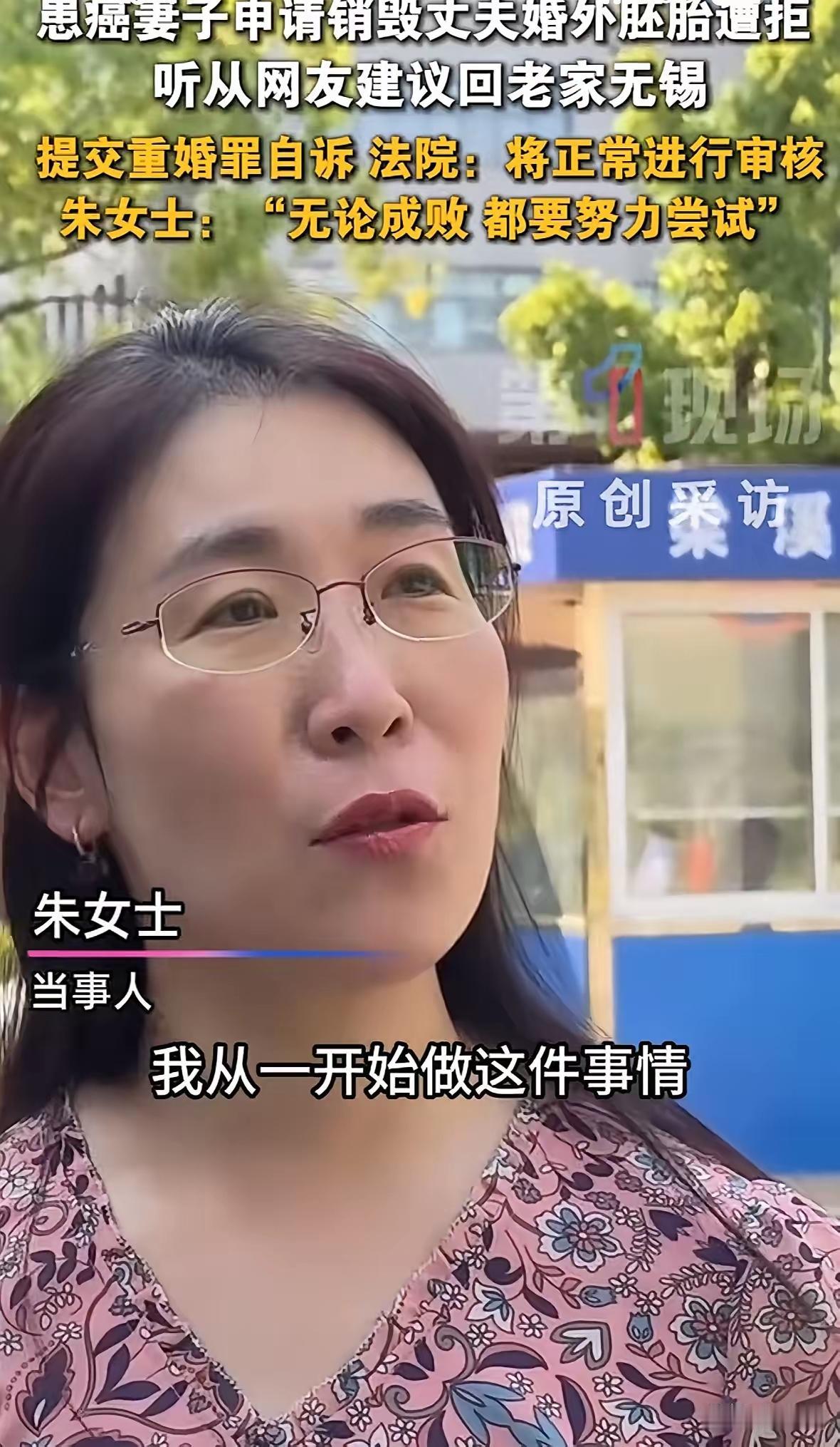 朱女士选择回到无锡老家，正式向当地法院提交重婚自诉材料。

此前她在上海维权屡屡