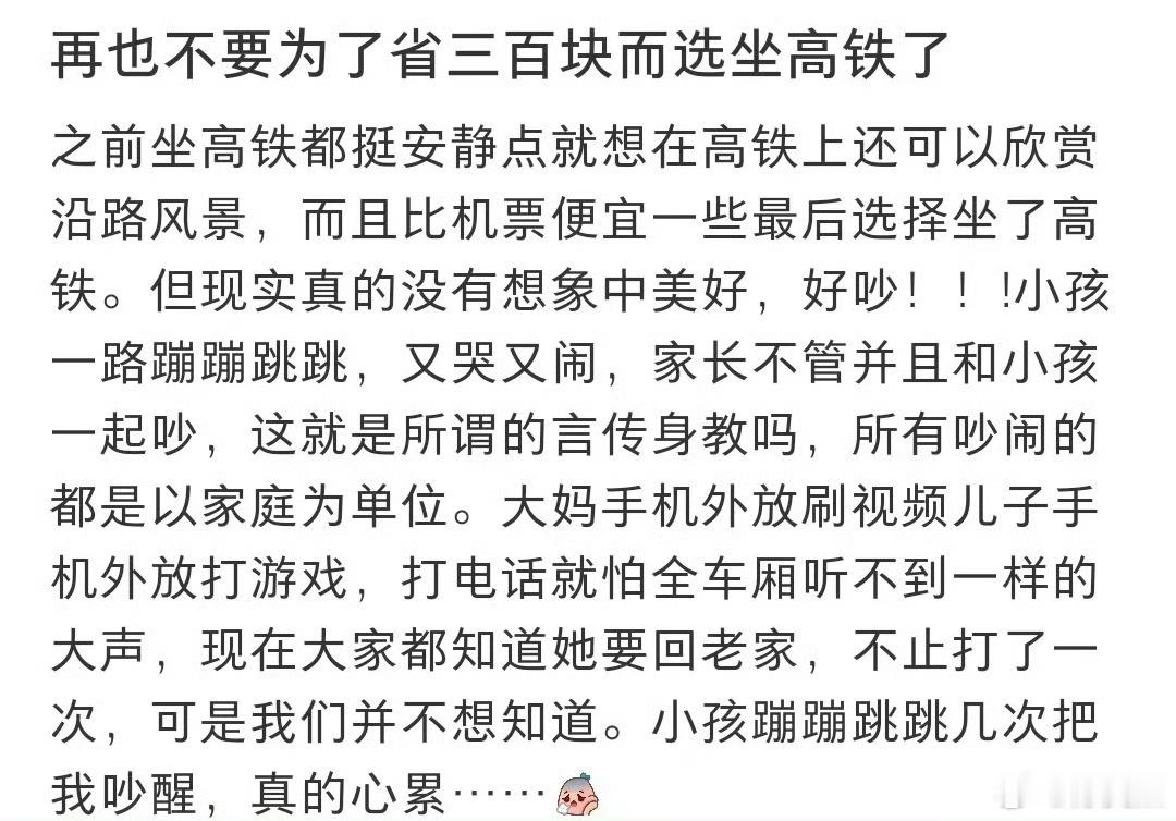 再也不会为了省个几百块而选坐高铁了 