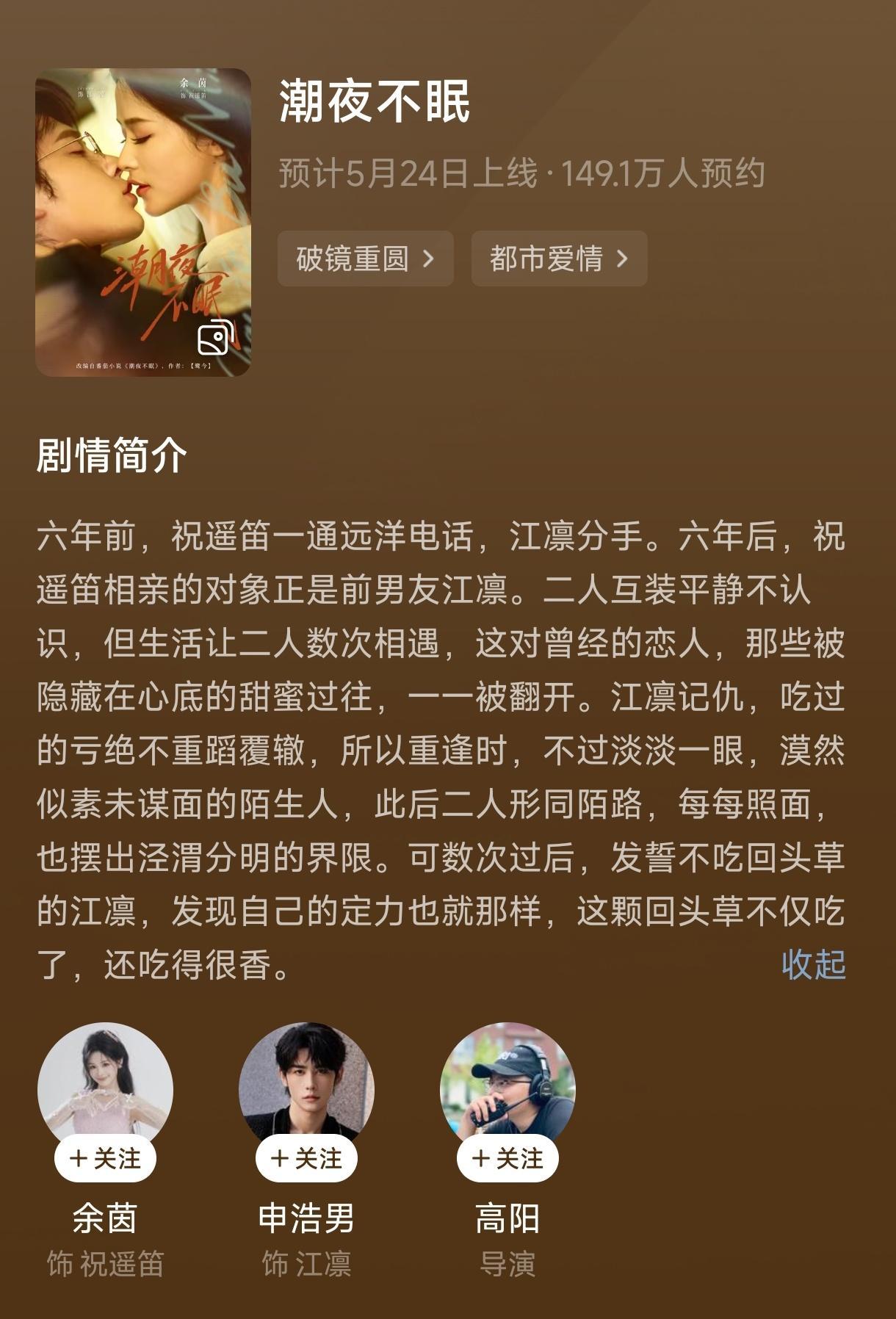 余茵 申浩男《潮夜不眠》预计5月24日上线对打韩雨彤 沉思《姐他真是我姐夫》过完