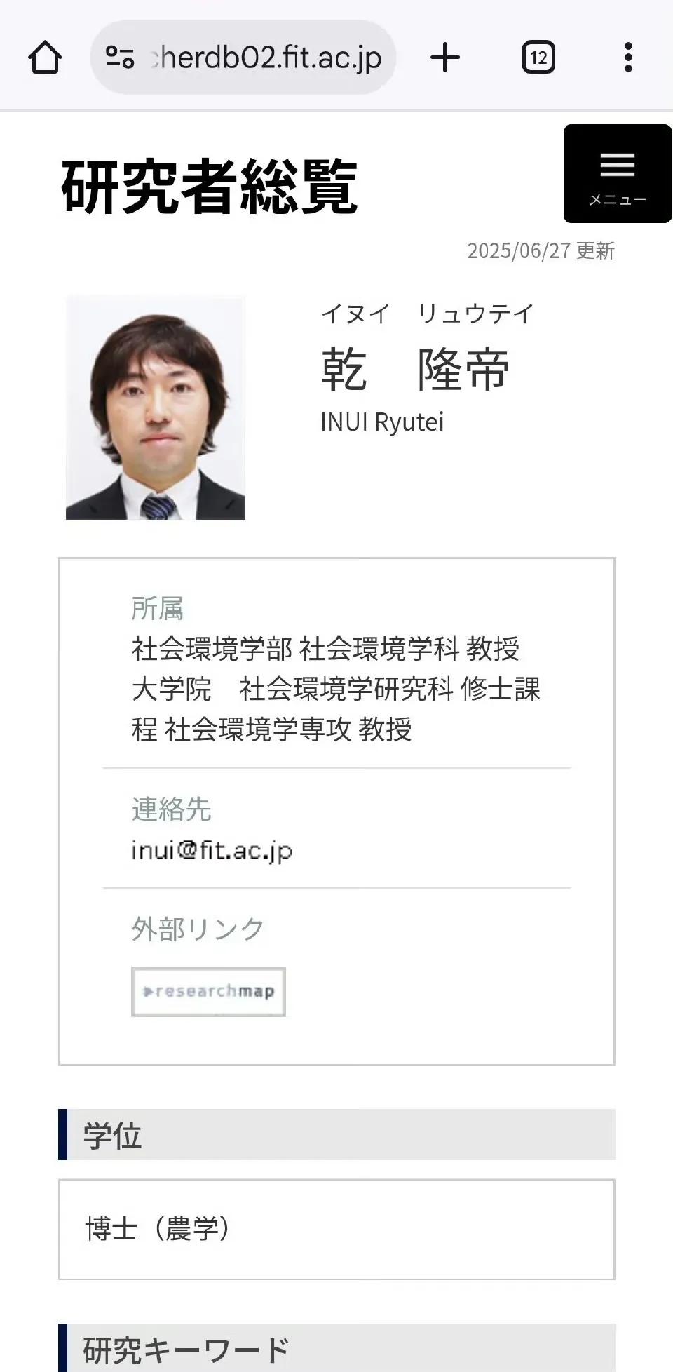 日本福冈工业大学有位教授，姓乾，
全名是：乾 隆帝 ​​​！
是转世的吗？