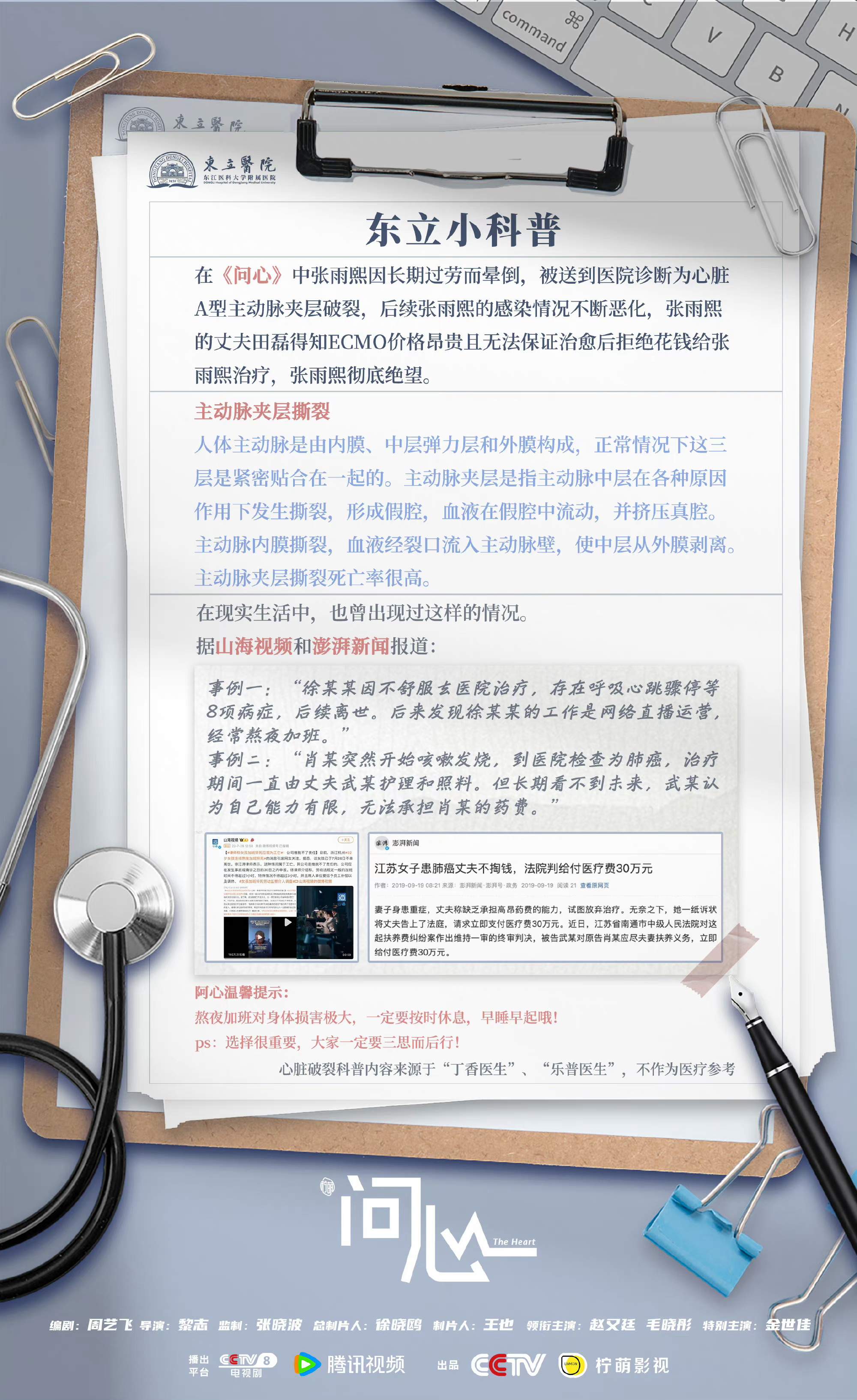 #问心守护大学生身心健康#问心怎么不算是大学生的守护神呢？教给我们好多健康小知识