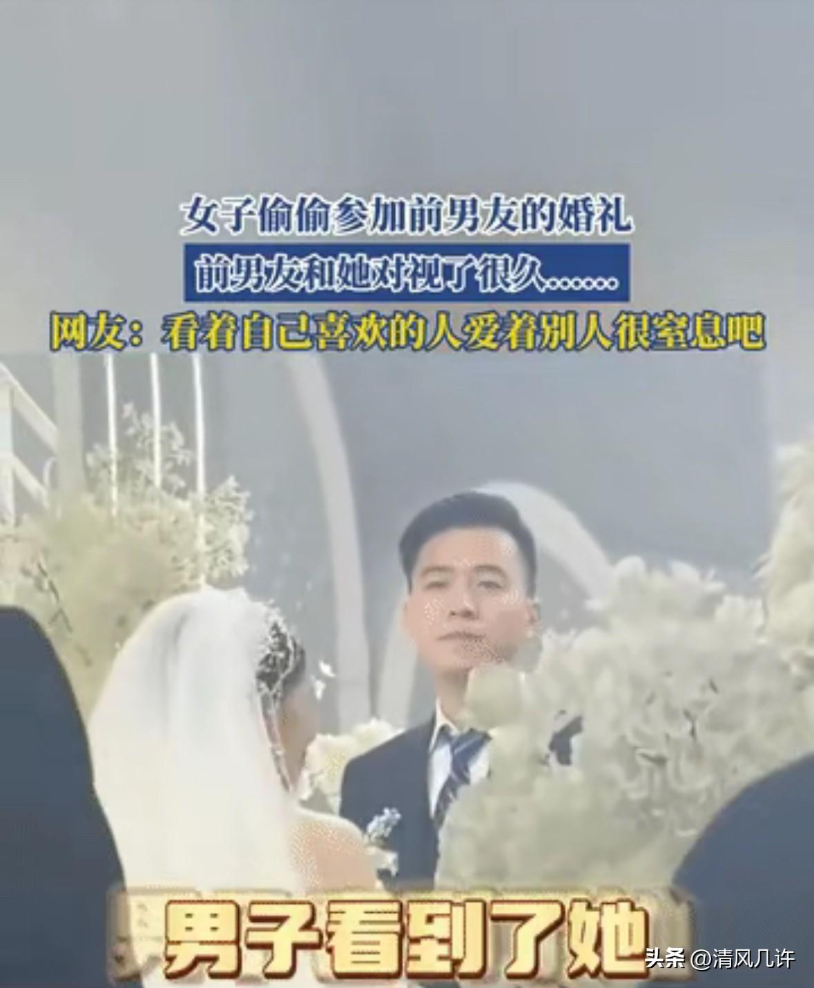 “太遗憾了！”女子偷偷去参加前男友的婚礼，两人本来很相爱，是因为家庭原因分开的。