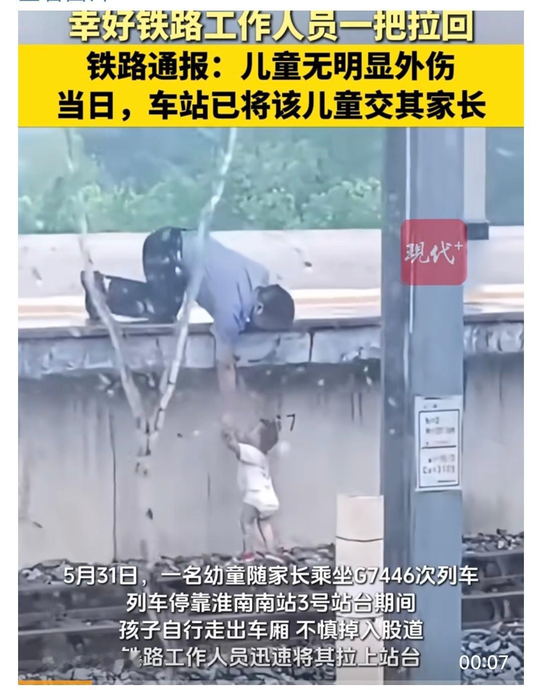 官方通报幼童掉入高铁站台股道 带小孩出门真的一秒钟都不敢放松[晕][允悲] ​​