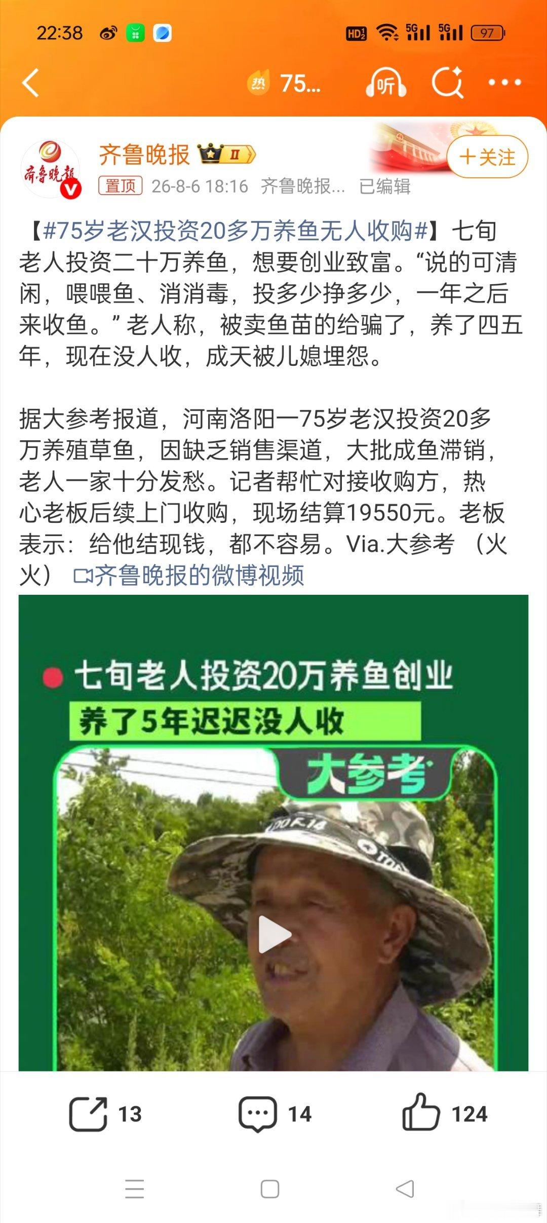 75岁老汉投资20多万养鱼无人收购从这个事件就可以看出投资风险有多大了，你没干之