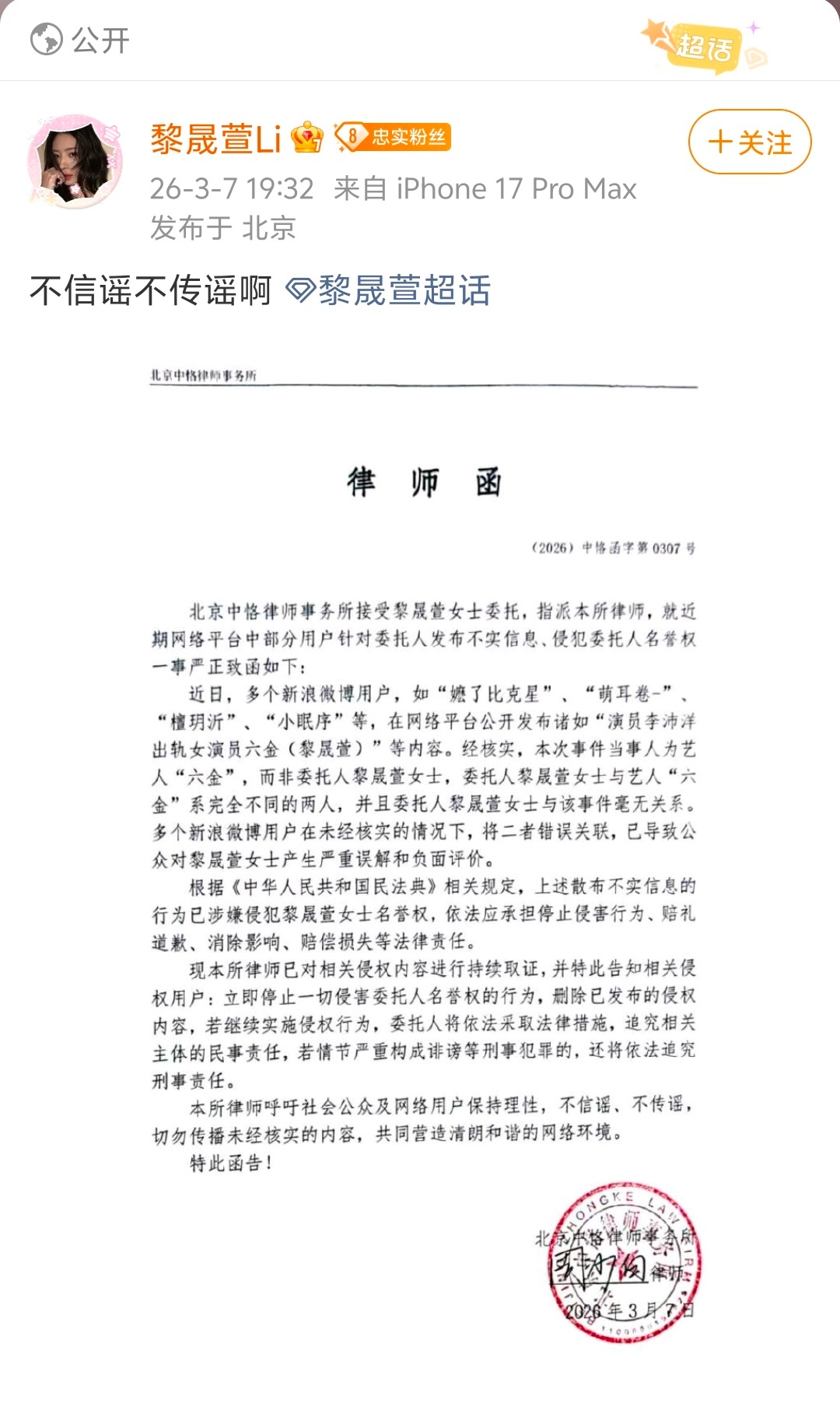 黎晟萱发辟谣，真的有人会分不清她和六金吗