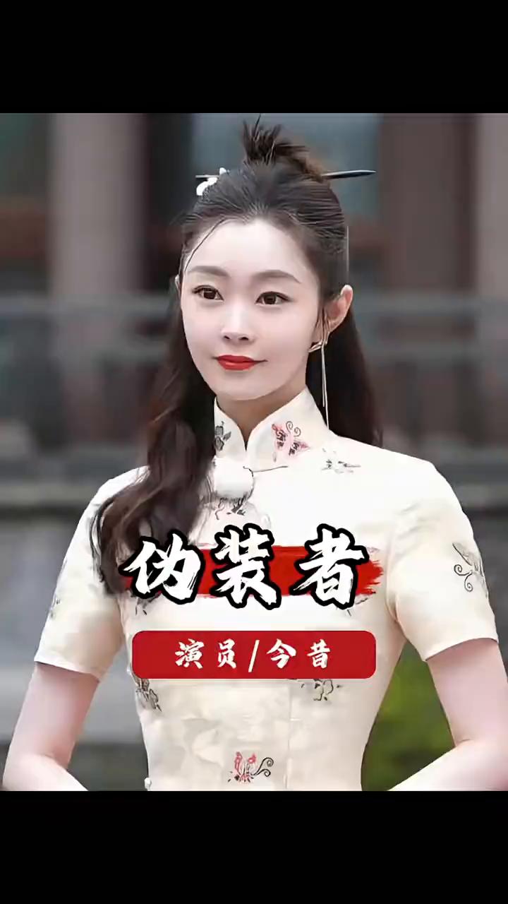 伪装者。
演员今昔。
难怪刘敏涛始终对医美避之不及，时隔11年后再看伪装者四大美