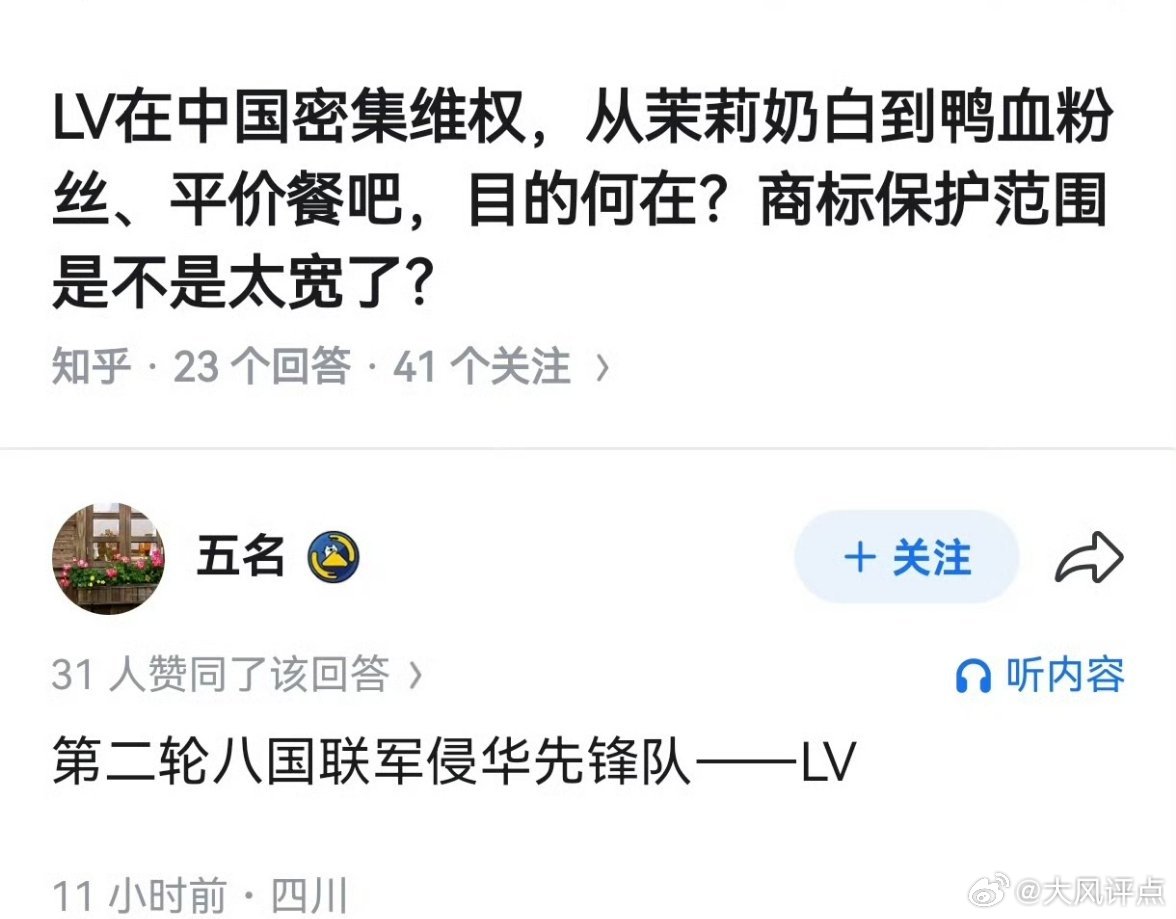 LV在中国密集维权，这一轮八国联军LV打头阵！奶茶成被告，鸭血粉丝汤没跑掉，下一
