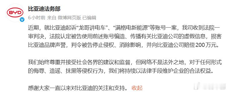 法院判决自媒体赔偿比亚迪200万元 简单看了看这次被判的两个账号不是像此前曝光的