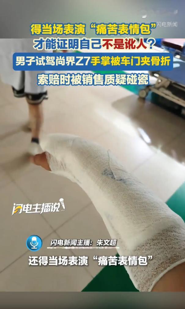 广西南宁，一男子在门店试驾尚界Z7，销售关车门没有注意到男子，将男子的右手手掌夹