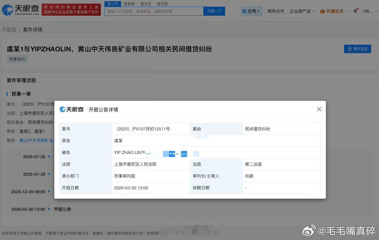 虞书欣父亲新增开庭公告支持素人维权阿虞书欣父亲是原告依法维护自己合法权益另外素人