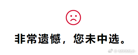 我的运气也就这样了 