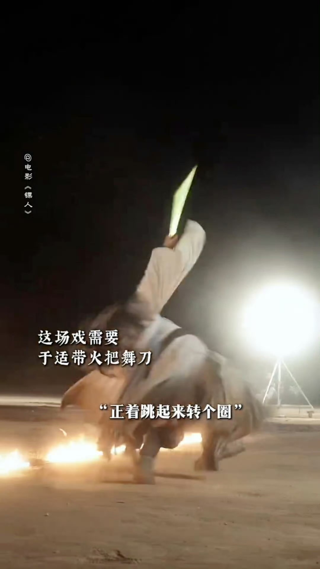 于适镖人新花絮，精益求精的竖 