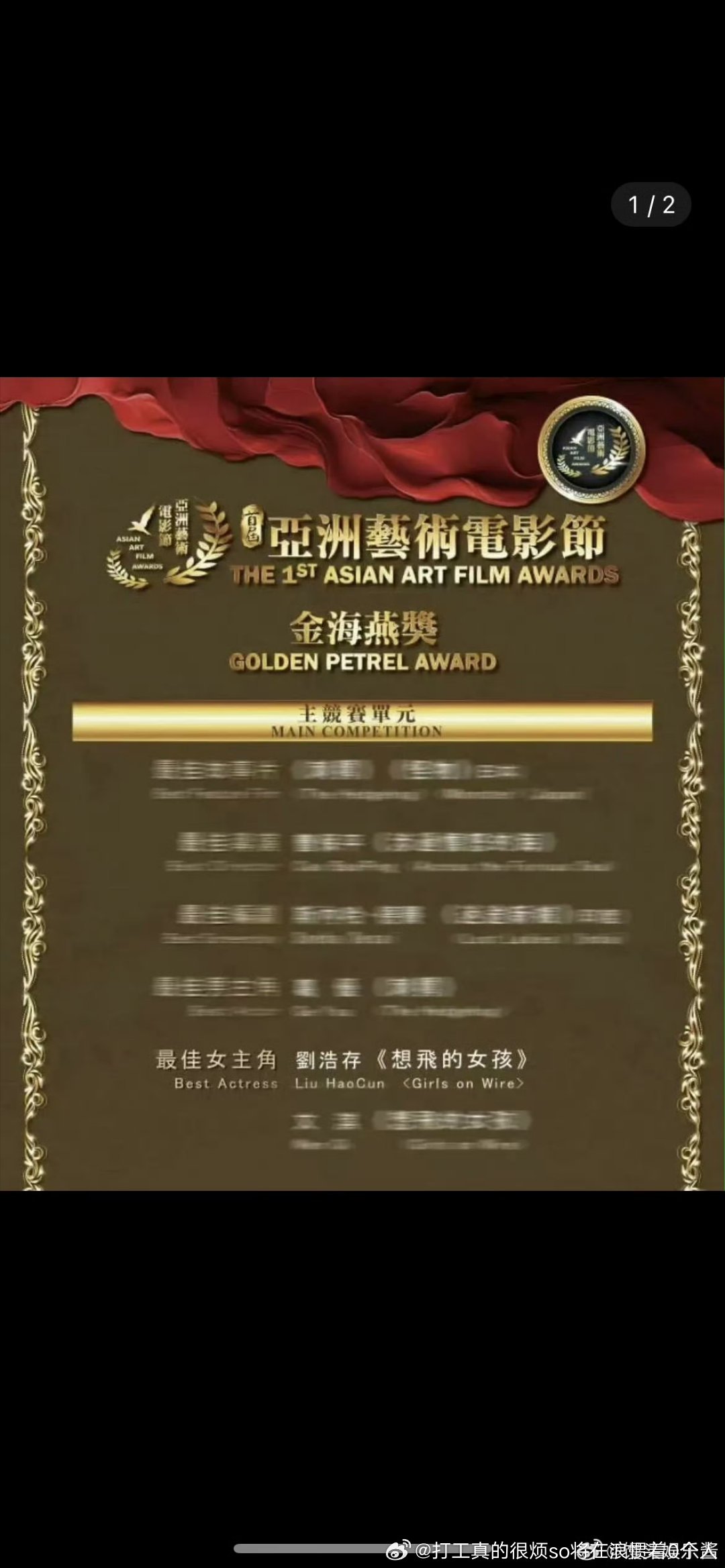 内娱男第一奖饥渴（女有线并列）野鸡奖唯一慈祥的父亲唯一出席，浩存早就拿过还是靠想