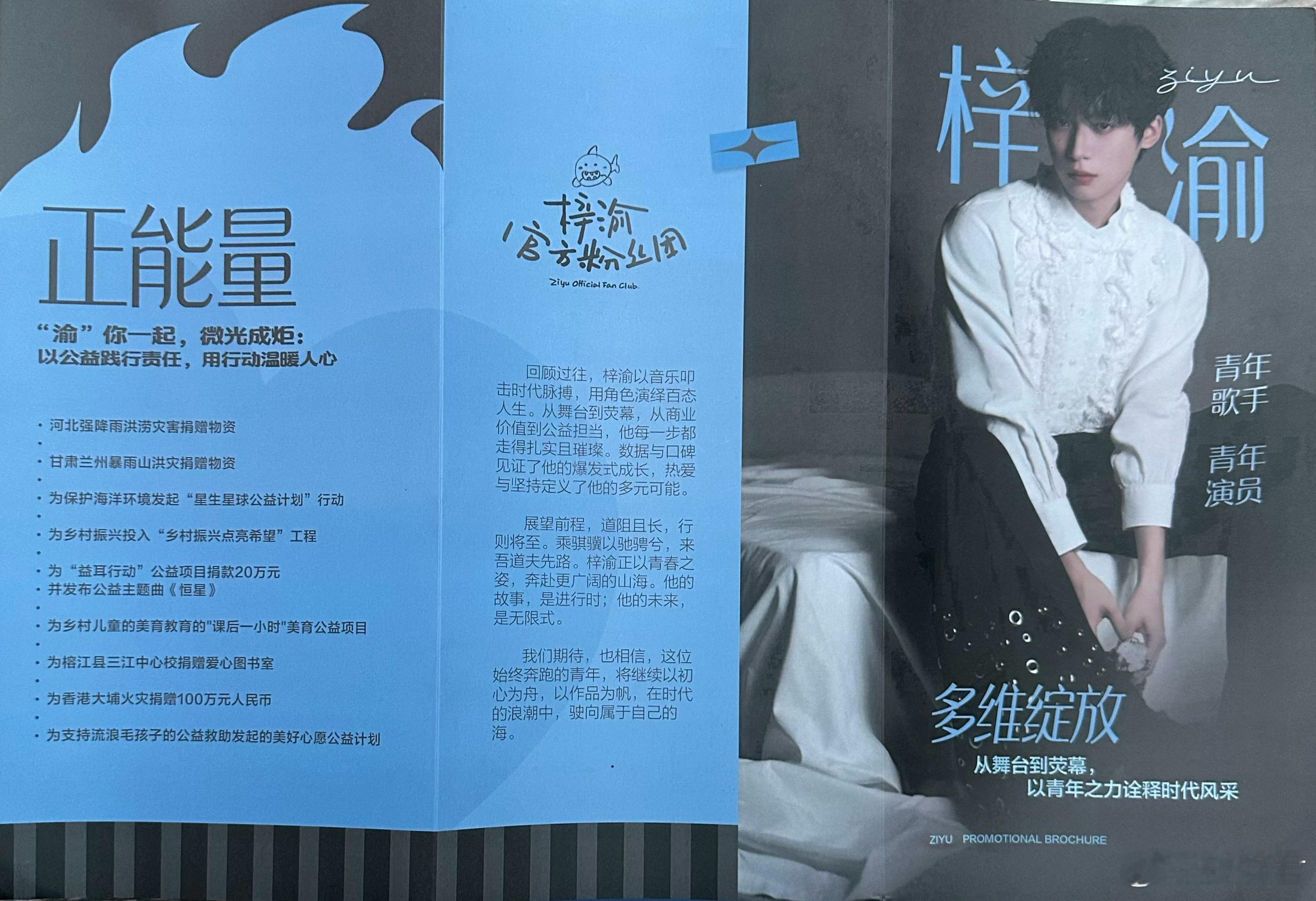 暖心抵达，感谢的媒体礼盒💫字里行间都是YUNI们对梓渝的真挚爱意，用心十足，倍