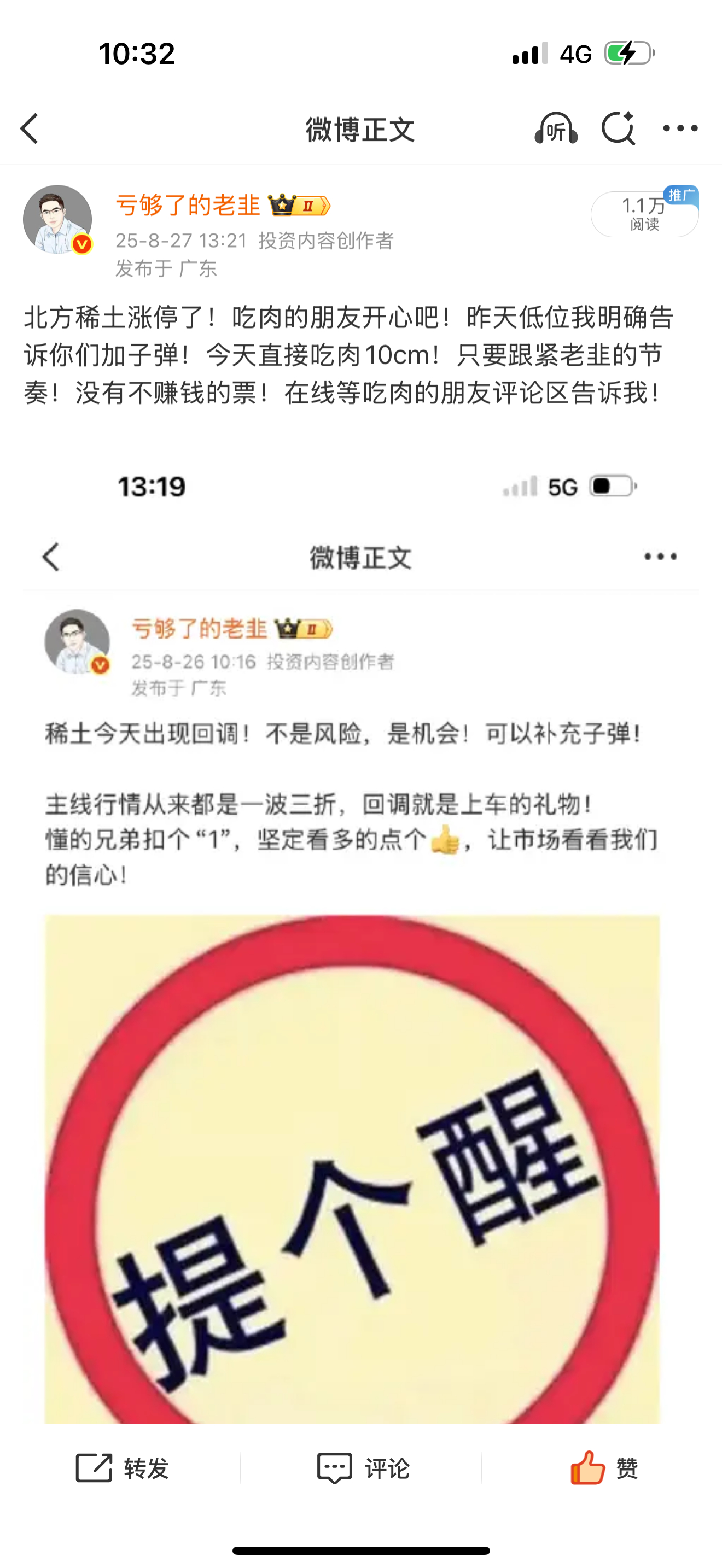 北方稀土今天再次刷新记录！又吃大肉了吧！还有人在车上吗？评论区告诉我！我还出策略
