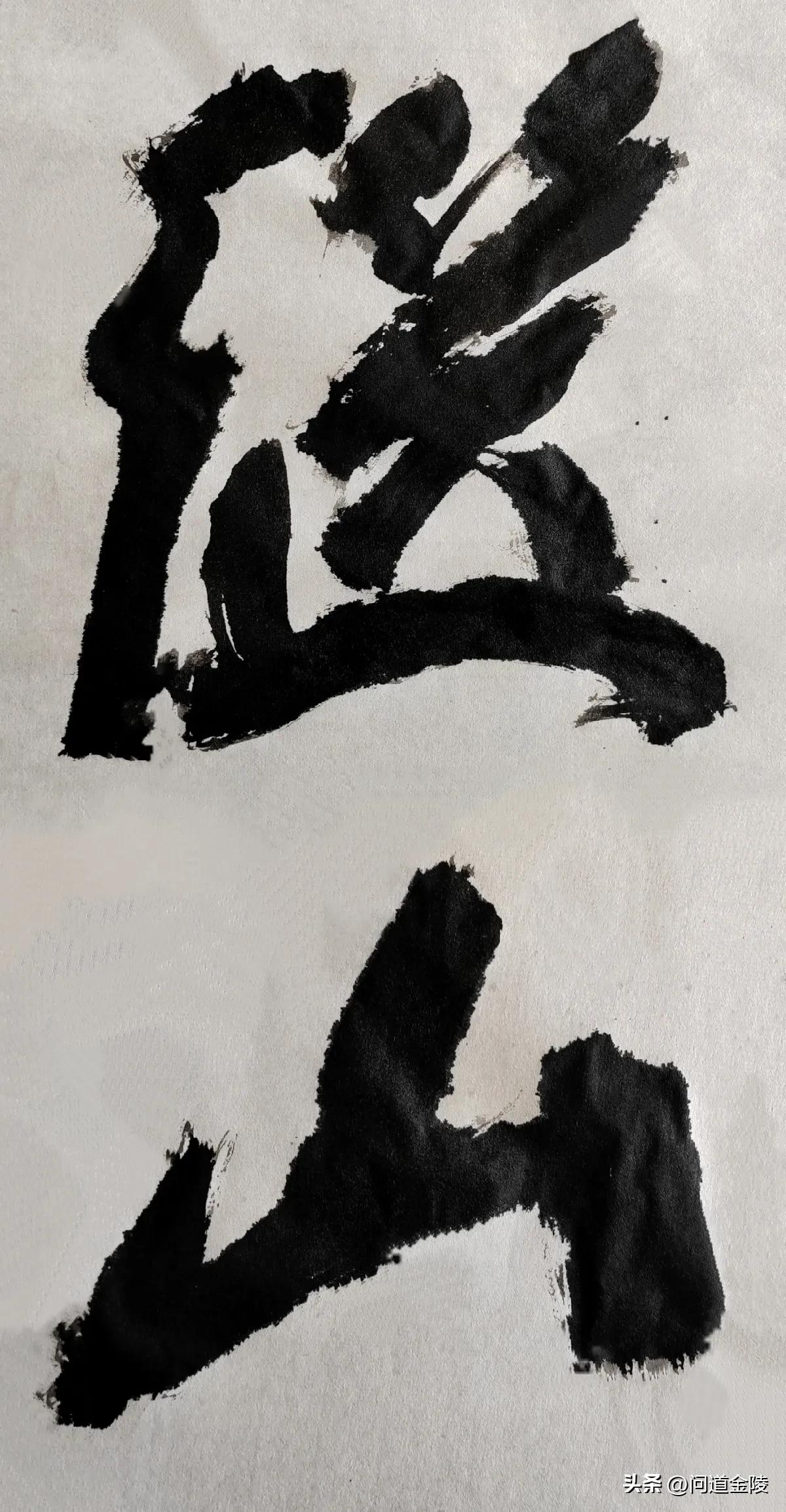 榜书风流[玫瑰][玫瑰]