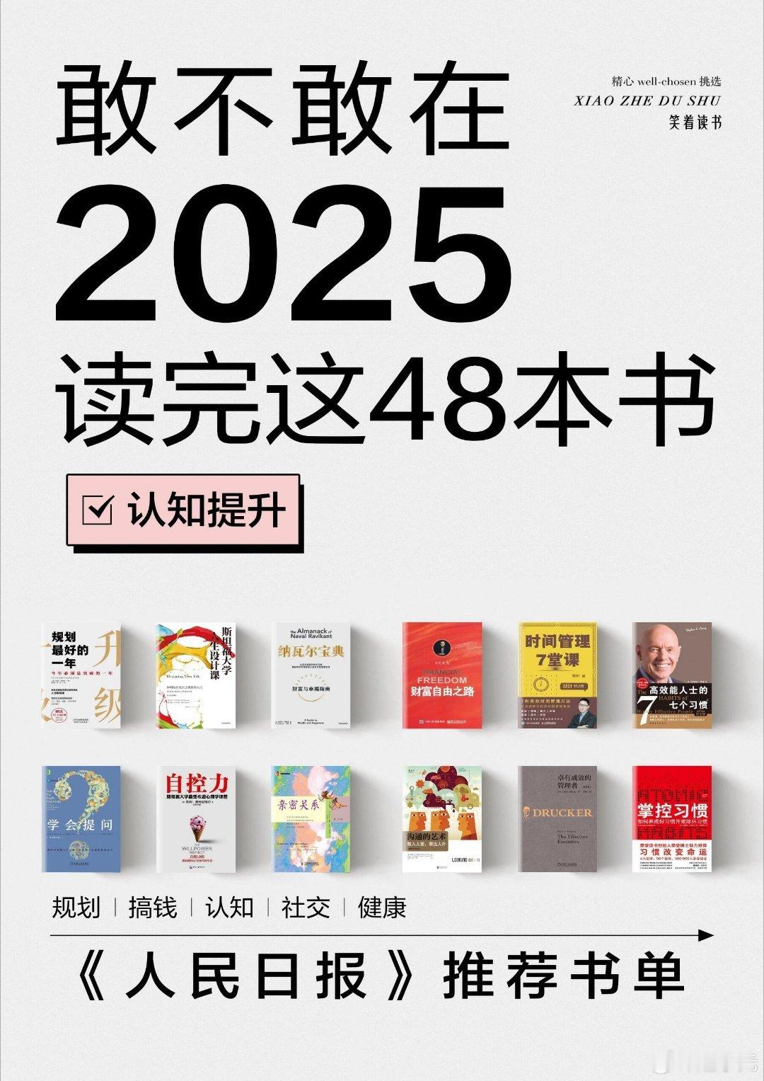 敢不敢在2025年，读完48本书🔥 