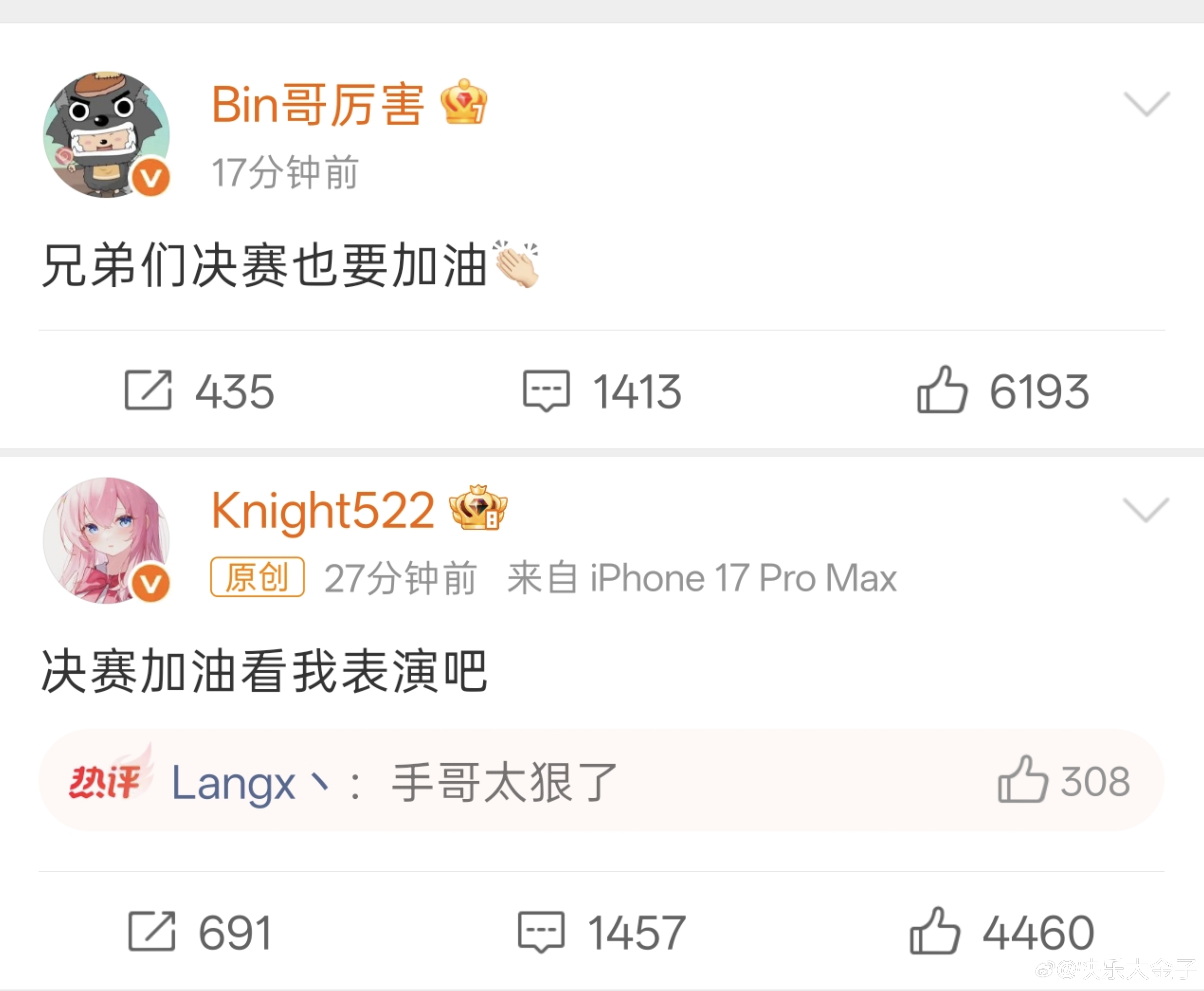 Bin和Knight赛后发博。Bin：兄弟们决赛也要加油！Knight：决赛加油