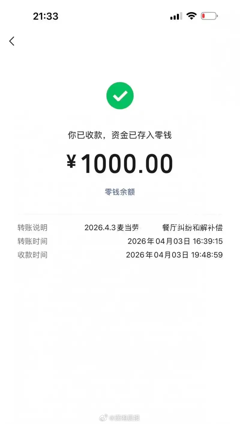 【#男子点麦当劳汉堡一口咬到生鸡肉#，涉事餐厅：纯属意外，已赔偿消费者1000元