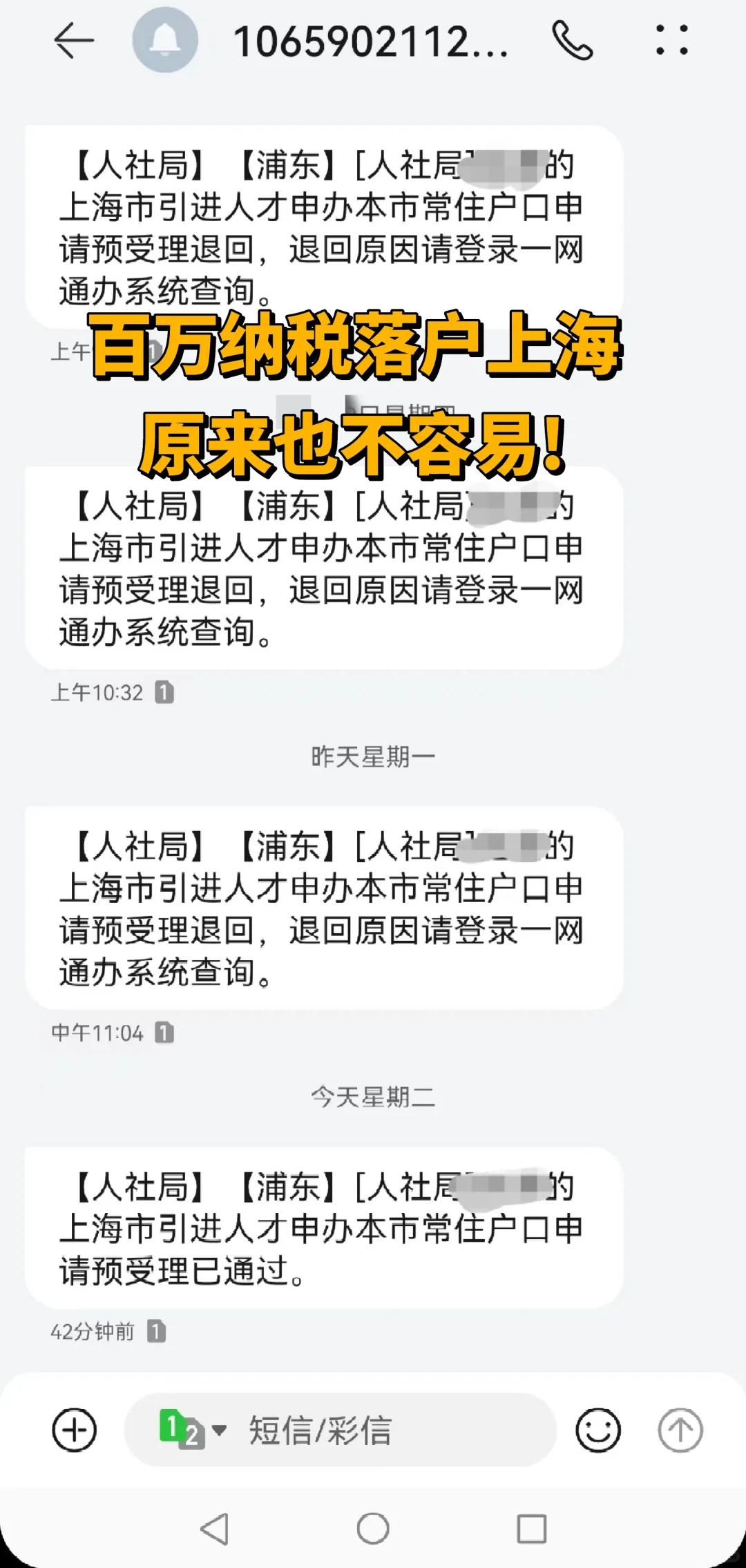 百万纳税落户上海也不容易😓