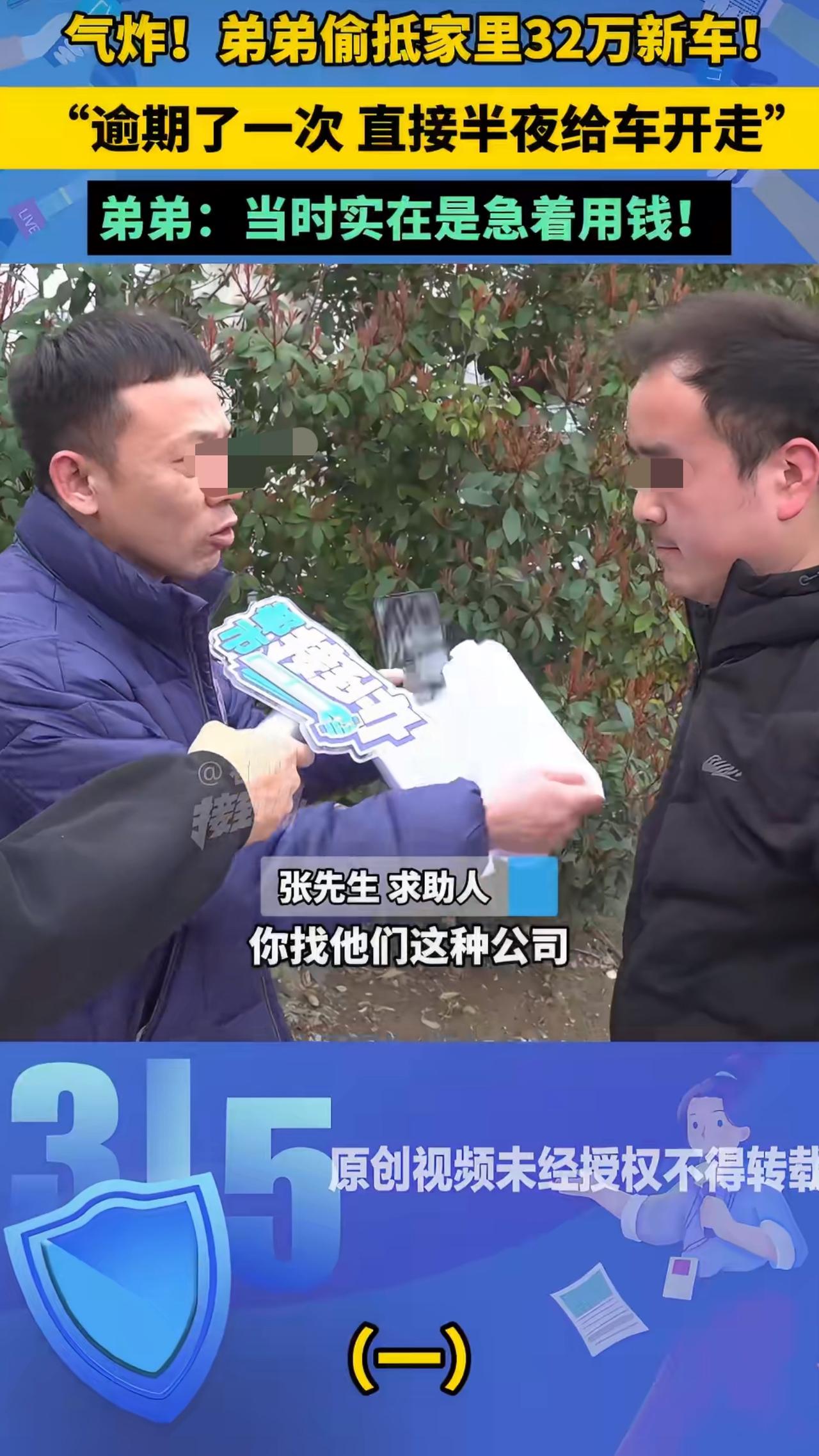 有个弟弟居然偷偷把家里价值32万的新车拿去抵押了，哥哥知道后那是气炸了，这位弟弟