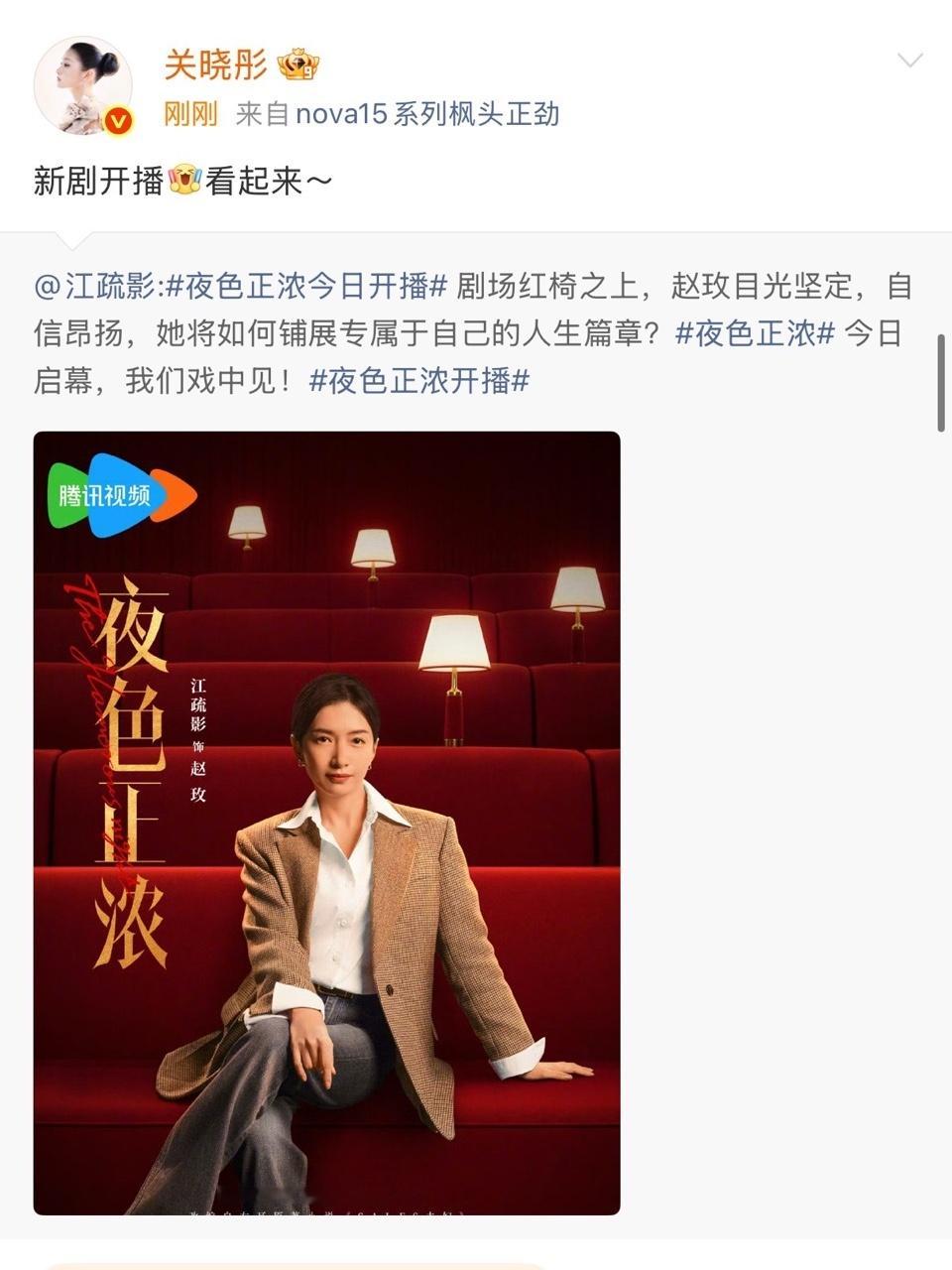 娱乐关晓彤给江疏影新剧打call关晓彤宣传夜色正浓 关晓彤宣传江疏影新剧 