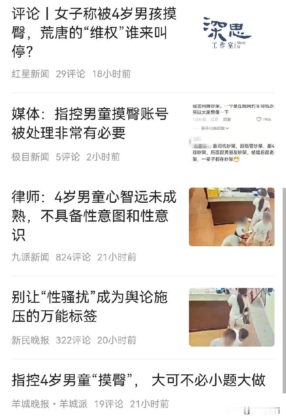 这次应该是失算了！
拿这种小事炒流量，对着4岁孩子不依不饶，真是不应该。
事件爆