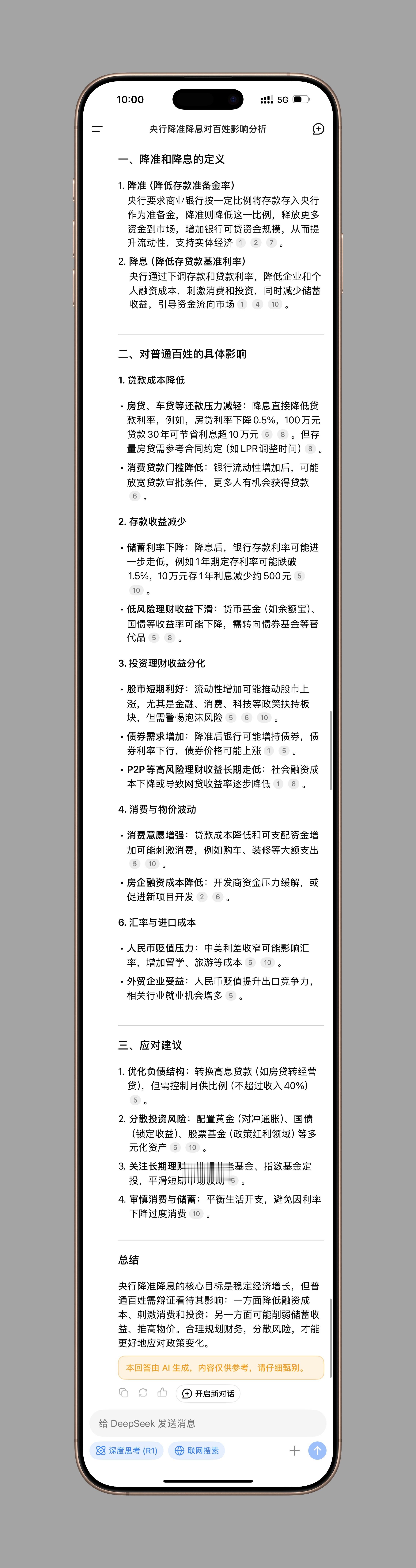 央行宣布降准降息看看DeepSeep怎么分析的这件事？对咱们普通老百姓有什么影响