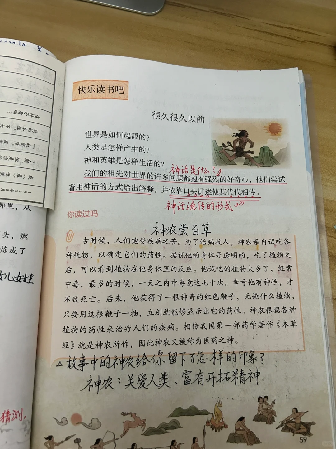 四上语文备课四单元《快乐读书吧》