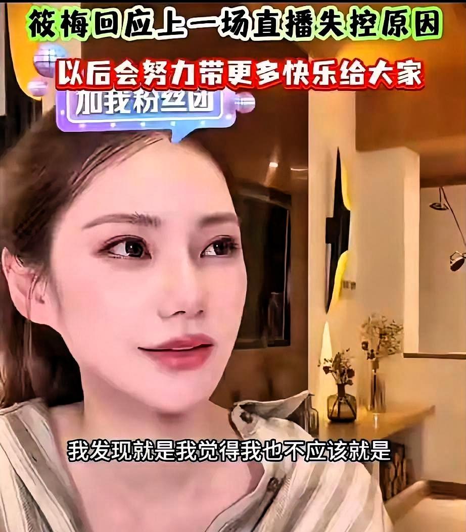 看见有人说马筱梅终于“学乖”了，我后背一阵发凉。

真的，凉飕飕的那种。

你仔