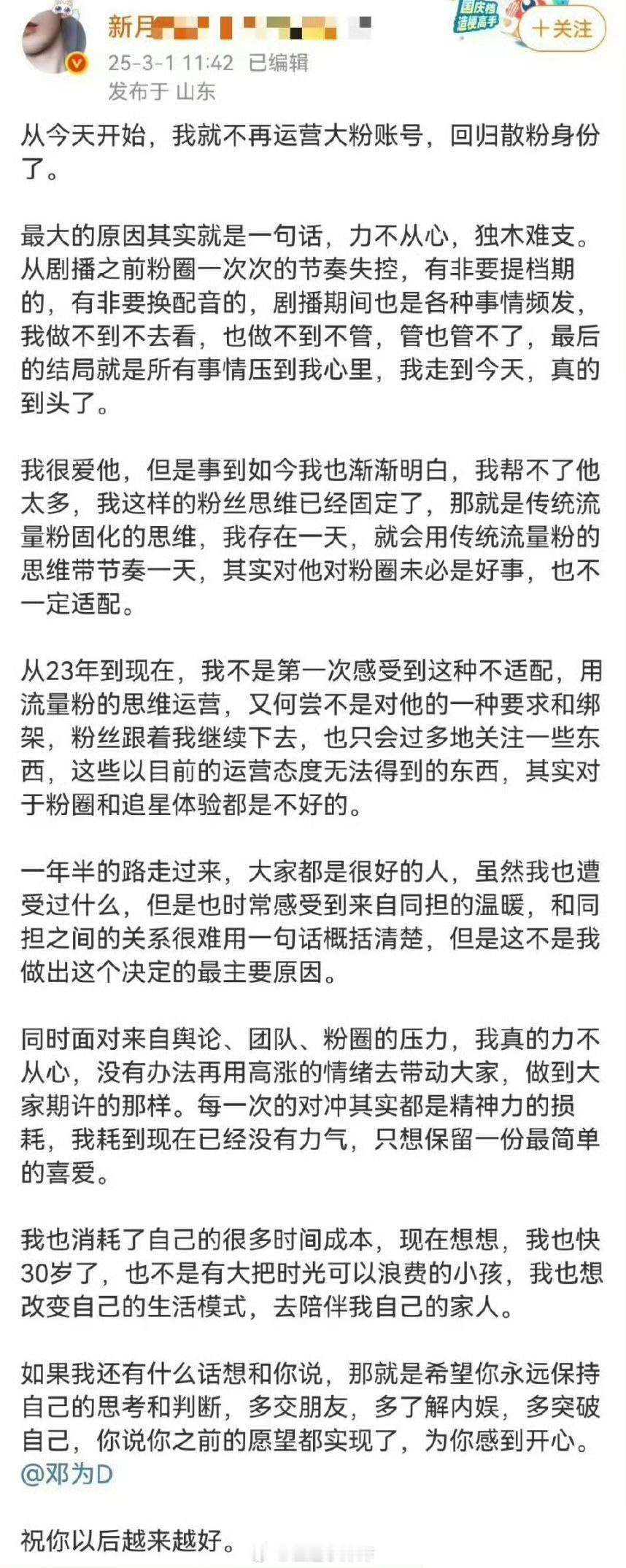 邓为大粉一个两个接连脱粉，是因为仙台扑了，风月没了吗？ 