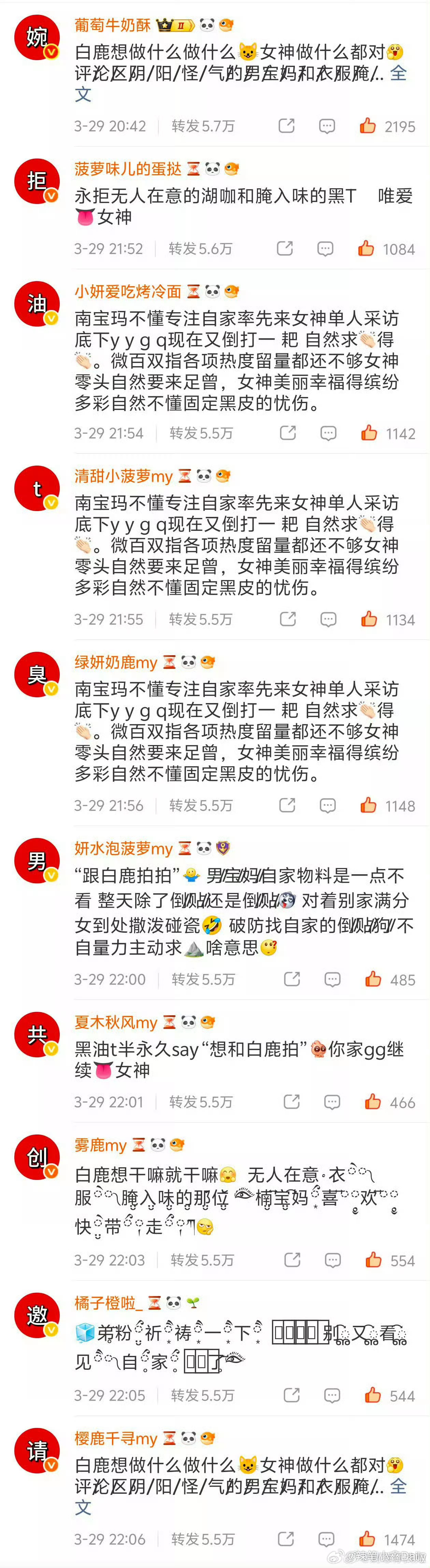 t，白鹿粉丝给范丞丞排字了