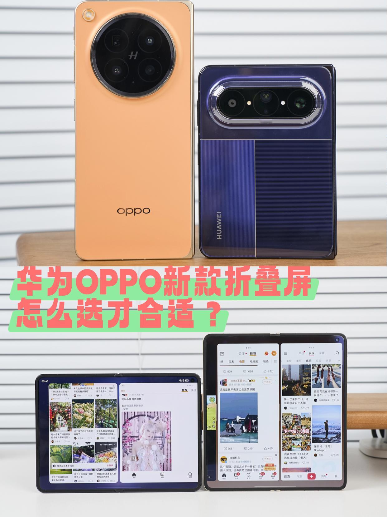 华为Pura X Max和OPPO Find N6都用了，如果在纠结这俩折叠屏怎