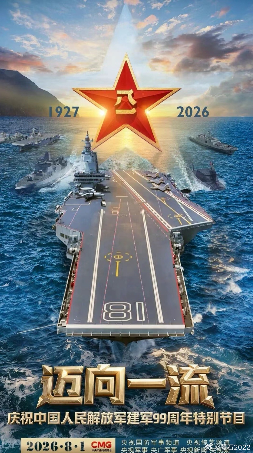 期待烽火问鼎计划中国海军力量中国人民解放军建军99周年