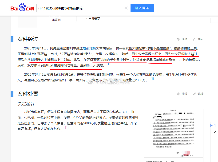 成都地铁偷拍案二审维持原判   这个判决结果是否有指导意义，要看以后有无类似案件
