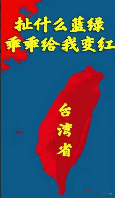 个人感觉，统一台湾不会拖到2028，更不会拖到国民党上台，以下两点，大家可以细品