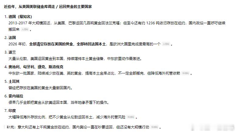 黄金金价 好多国家都从美移走金子了荷兰中央银行2日公布，该行今年3月至8月将约8