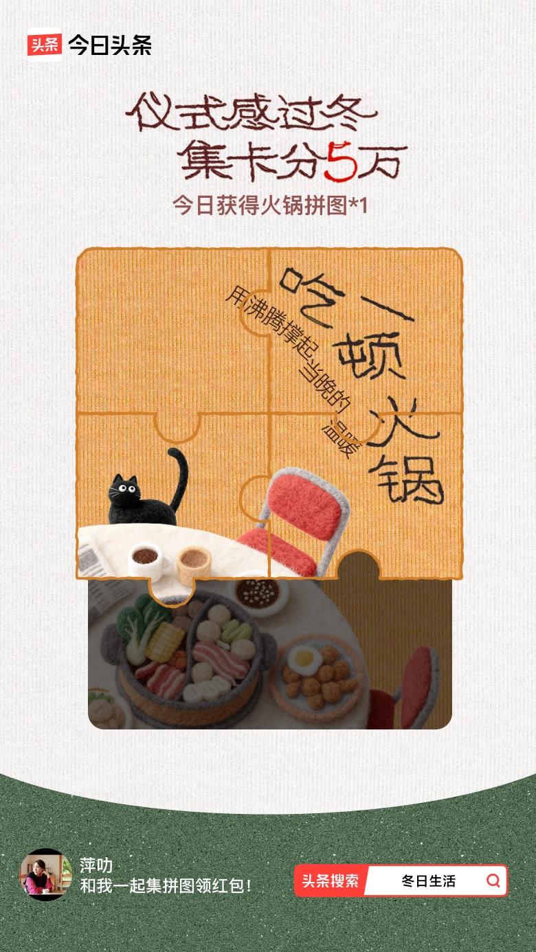 冬日生活打卡季我参与了【冬日集拼图】活动，今天也是仪式感满满的一天～戳这里👉?