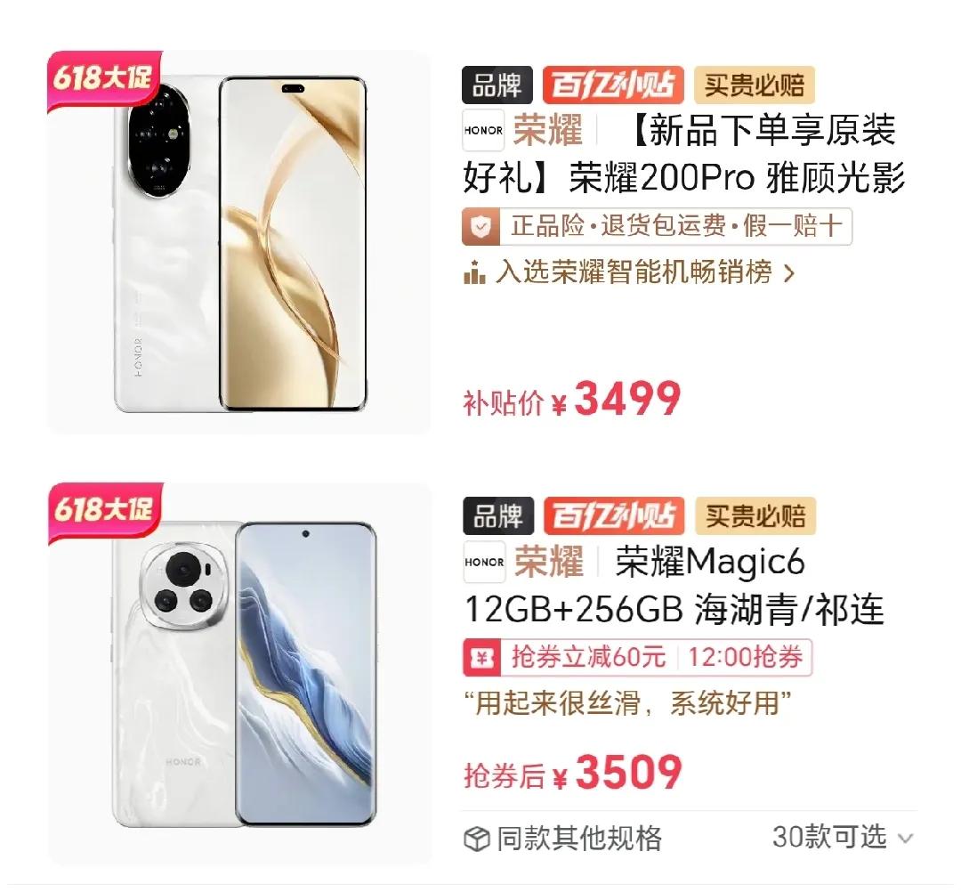 太难了[捂脸]荣耀200 Pro和荣耀Magic6已经处于同一价位，这可让不少朋