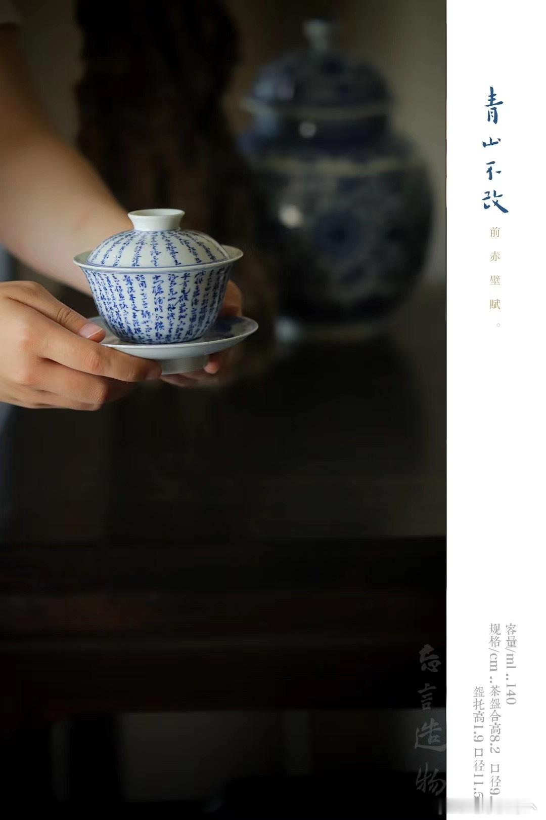 前赤壁赋|三才诗文盖碗🍵#茶生活##忘言·造物# ​​​