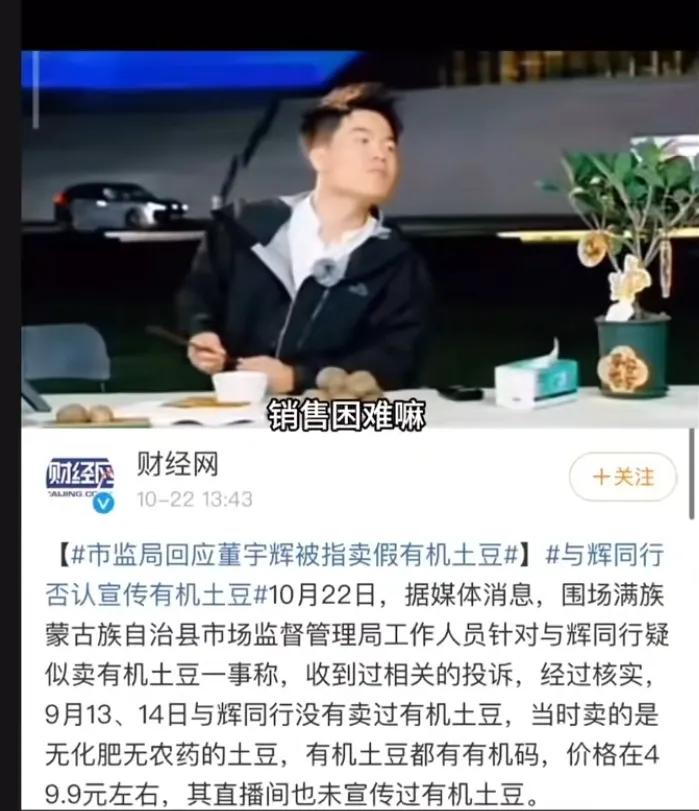 董宇辉直播间从来没说这是有机土豆
看宇辉推荐土豆完整视频就知道了
也上了12.9