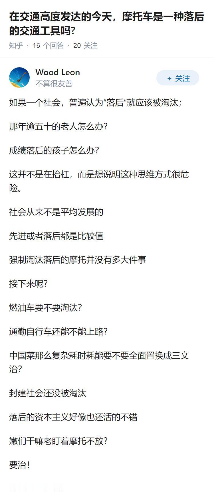 在交通高度发达的今天，摩托车是一种落后的交通工具吗?