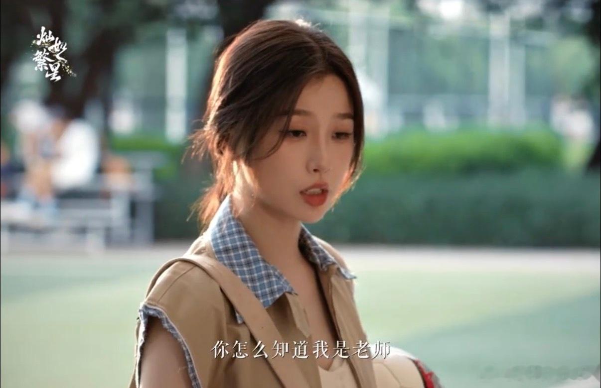 虞书欣拒绝搭讪反被收10块钱 谁看这段不笑到跺脚！《灿如繁星》里林晚星本来想婉拒
