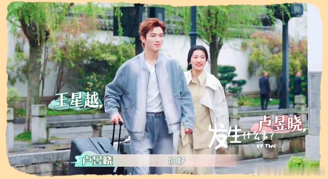 王星越在卢昱晓面前的家属感  电视剧五福临门 看了五福临门团综，我才发现，原来磕