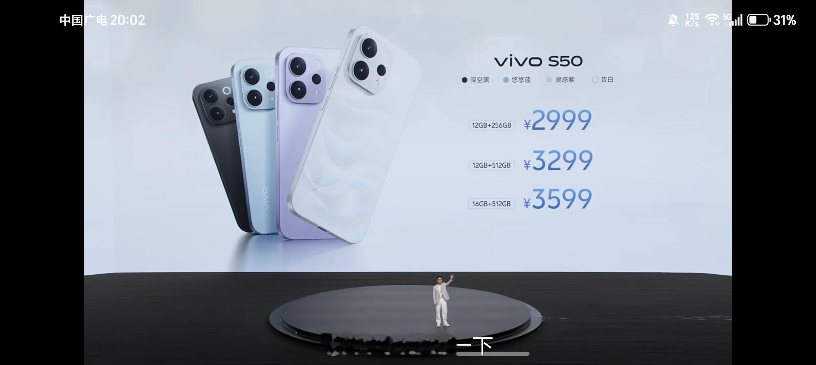 vivo s50 系列价格出炉，s50售价2999起，s50promini售价3