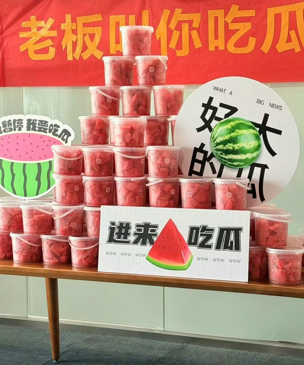 没有比公司更适合吃瓜的地方了什么神仙公司啊，老板带头吃瓜。又是别人家的公司，冬送