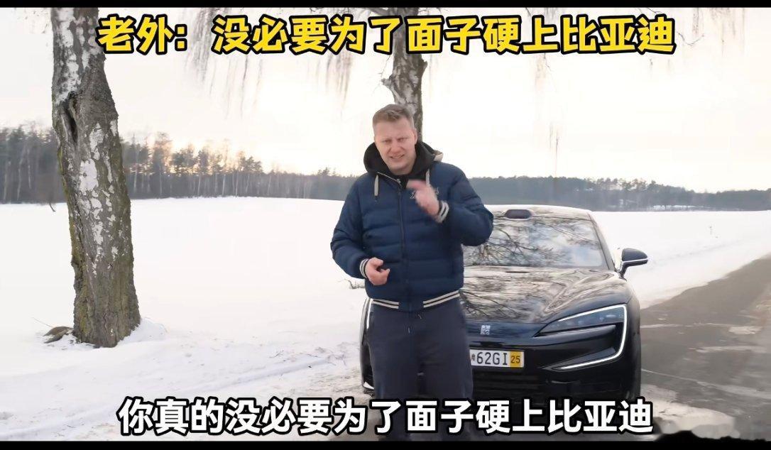 为了面子硬上？这话好熟悉，特别是6-10年前，合资的天下的时候！比亚迪大v聊车