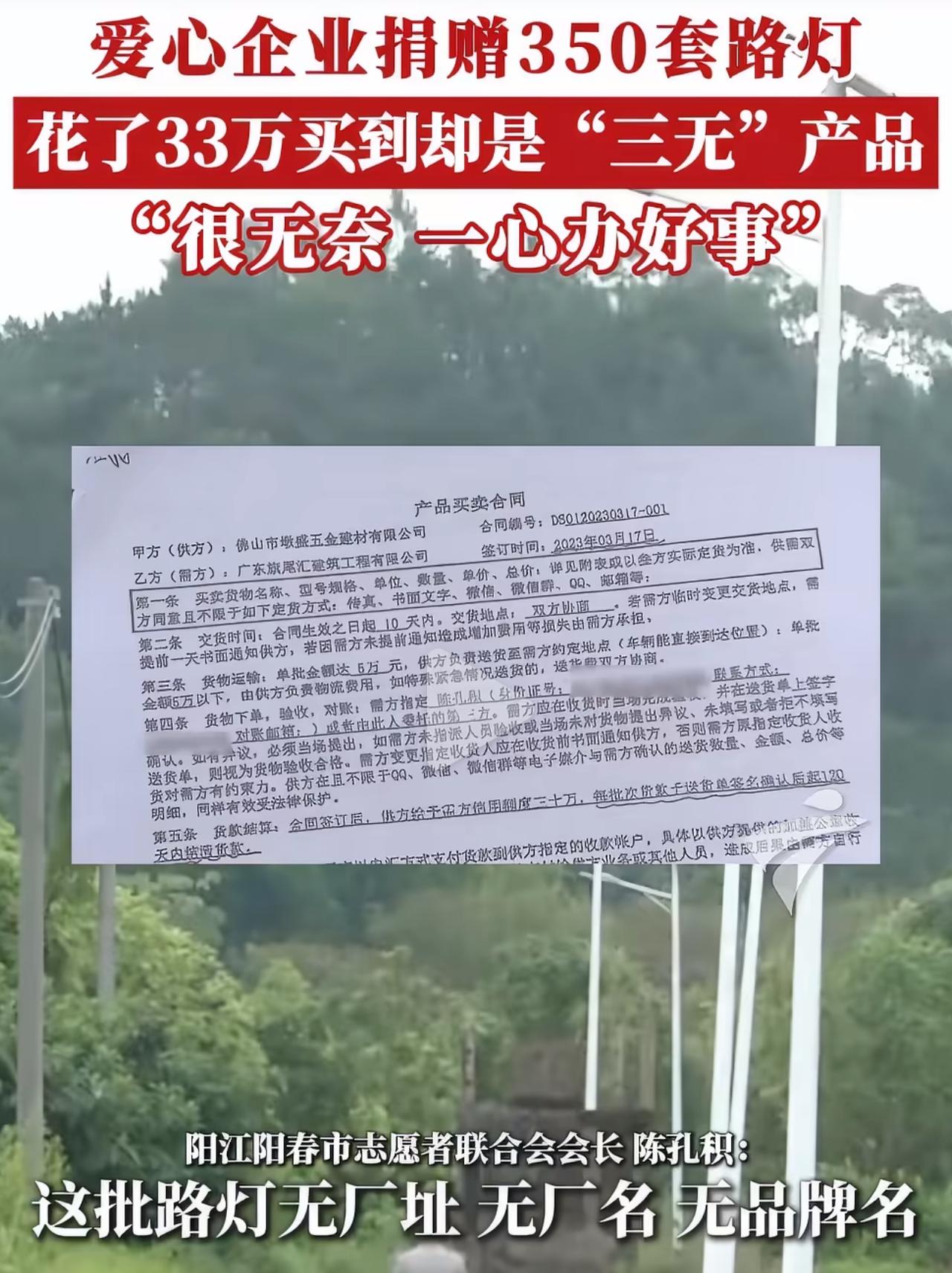 广东阳春三年前有爱心企业自掏腰包，拿出33万善款，通过正常渠道采购了350套太阳