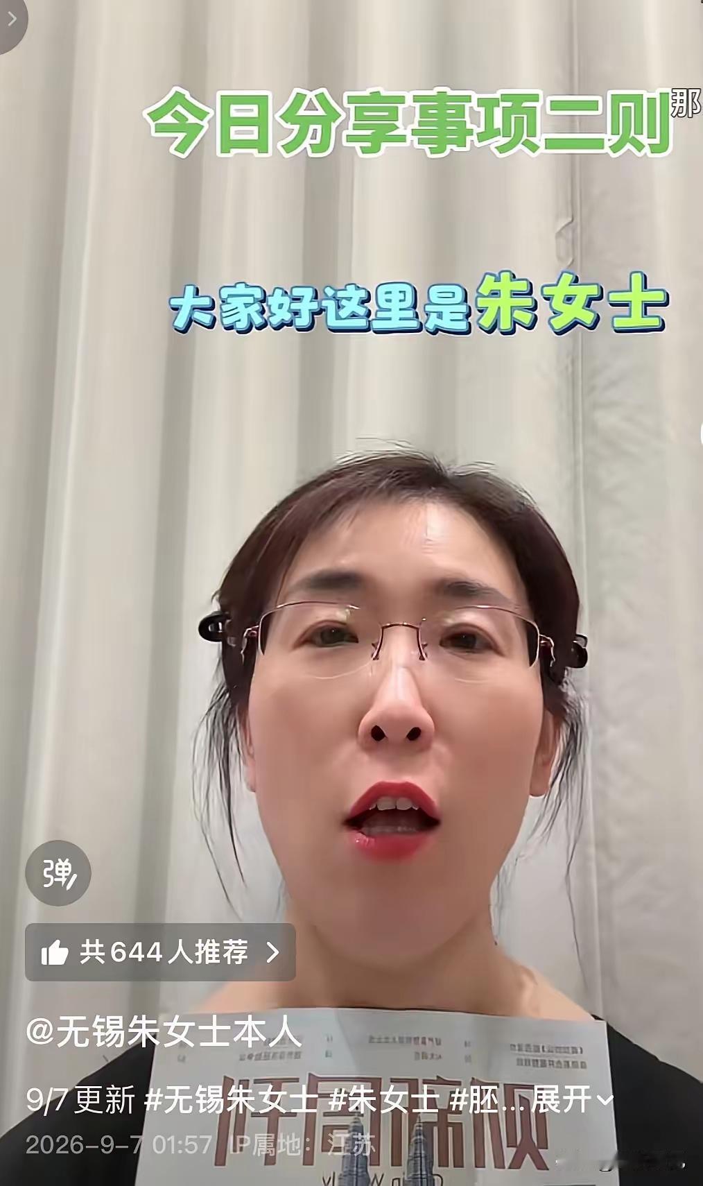 无锡的朱女士，传来了好消息！
​她在凌晨两点更新了视频动态，还说这是一条轻松的视