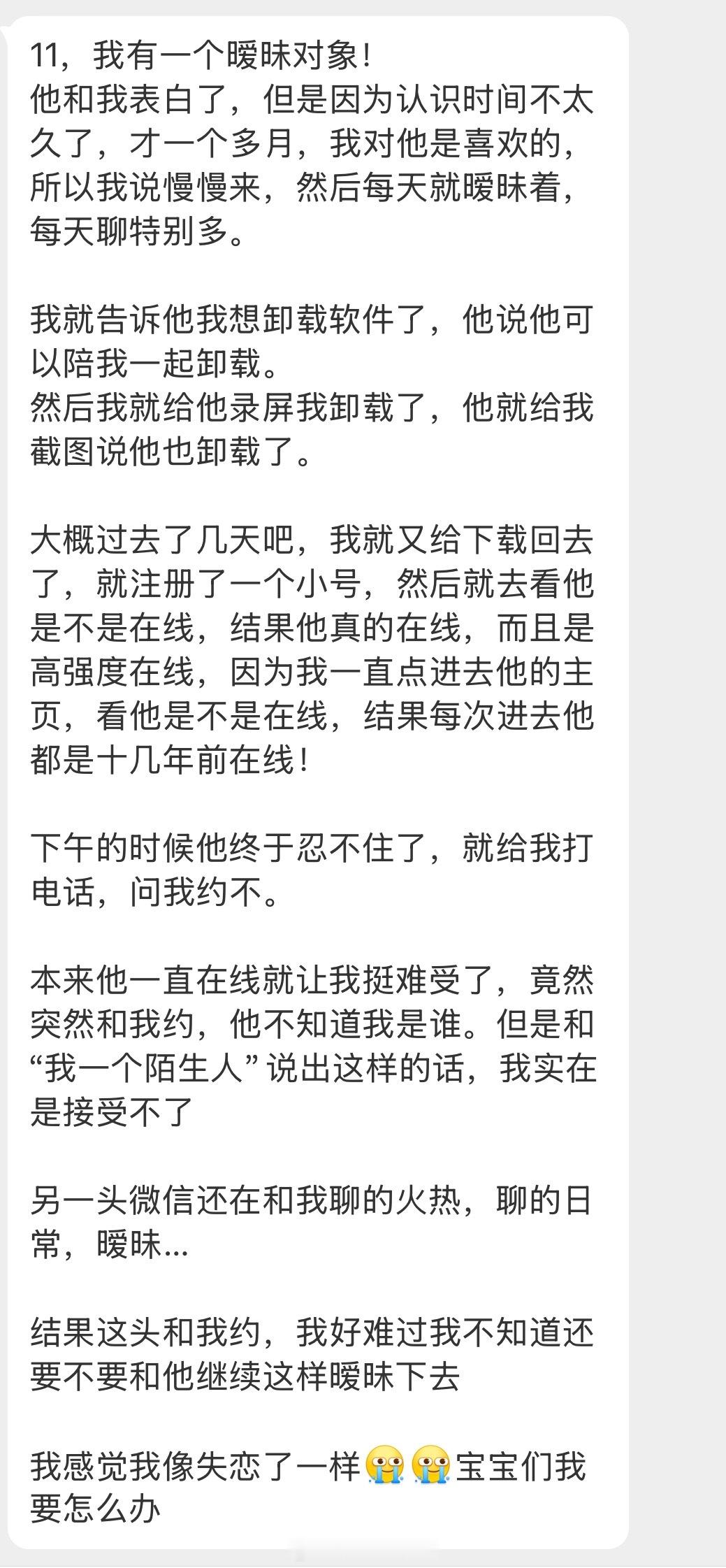 情感树洞 我感觉我像失恋了一样？？？ 